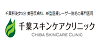千葉スキンケアクリニックのミニロゴ画像